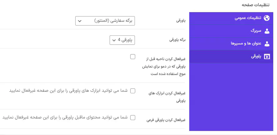 تنظیمات پاورقی برگه قالب استادیار